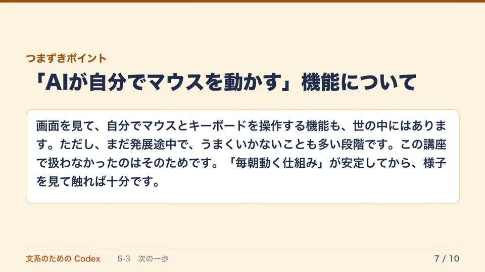 仕上げの授業の画面