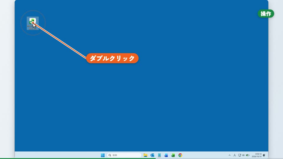 ここから一緒にやってみましょう の画面
