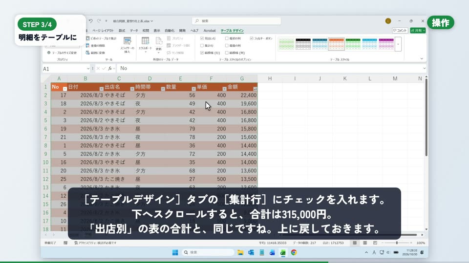 仕上げの授業の画面