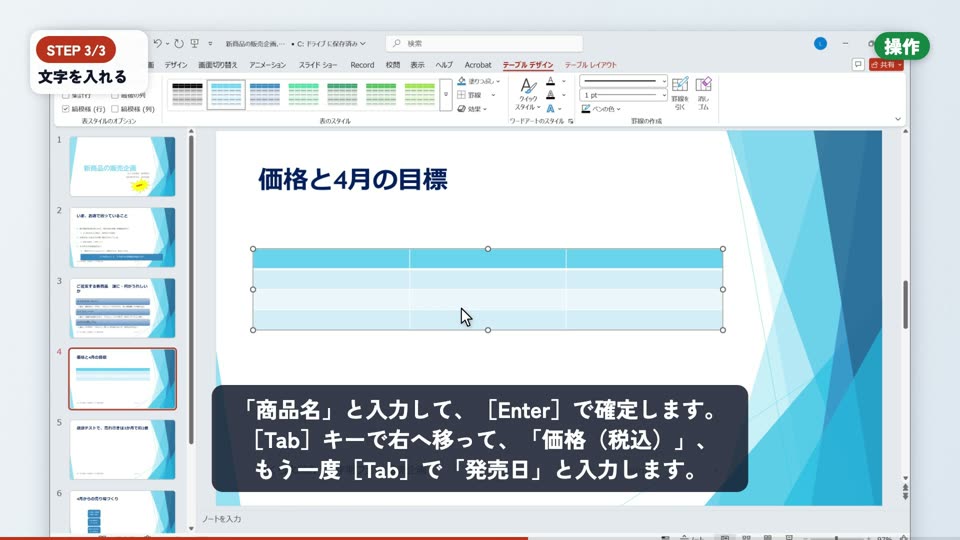 ここから一緒にやってみましょう の画面