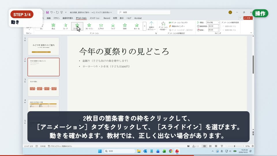 仕上げの授業の画面