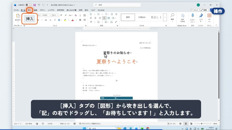 仕上げの授業の画面