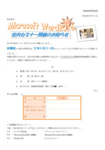 セミナーテキストWord2016成果物拡大