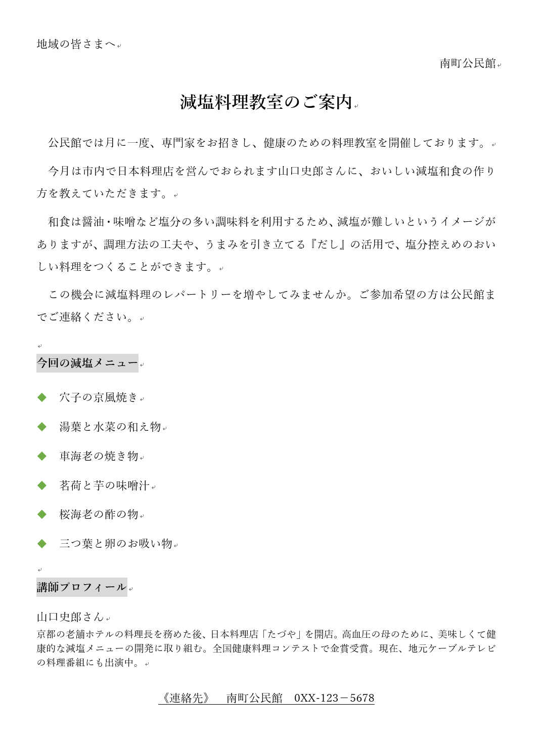 やさしいWord初級1