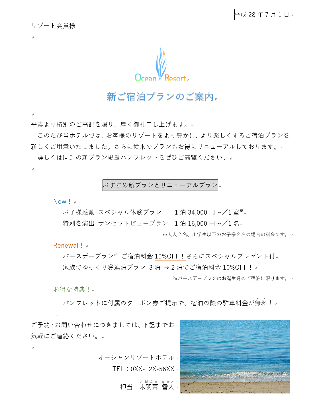やさしいWord初級2