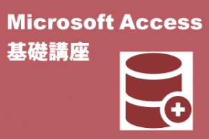 CategoryAccess基礎