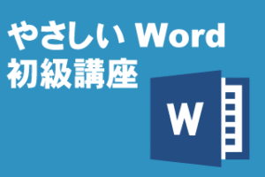 CategoryやさしいWord
