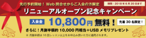 オープン先行予約