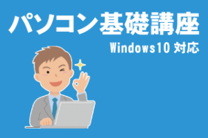 Categoryパソコン基礎