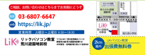 LiKパソコン教室パソコンサポート4