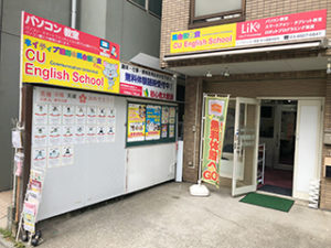LiK荒川区パソコン教室外観