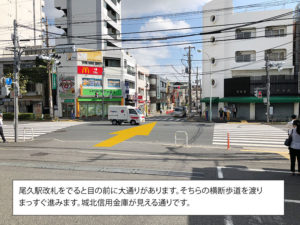 LiKパソコン教室尾久駅から教室のアクセス2