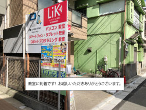 LiKパソコン教室尾久駅から教室のアクセス11