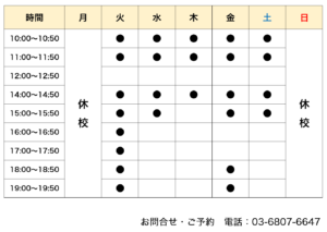 LiKパソコン教室時間割表