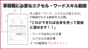 事務職に必要なエクセルワードスキル動画配信告知デザイン2